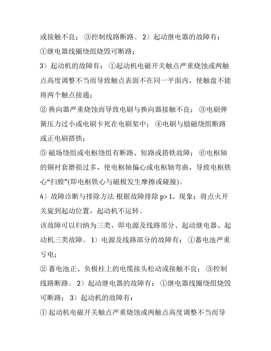 毕业生汽车电器工作实习报告_第2页