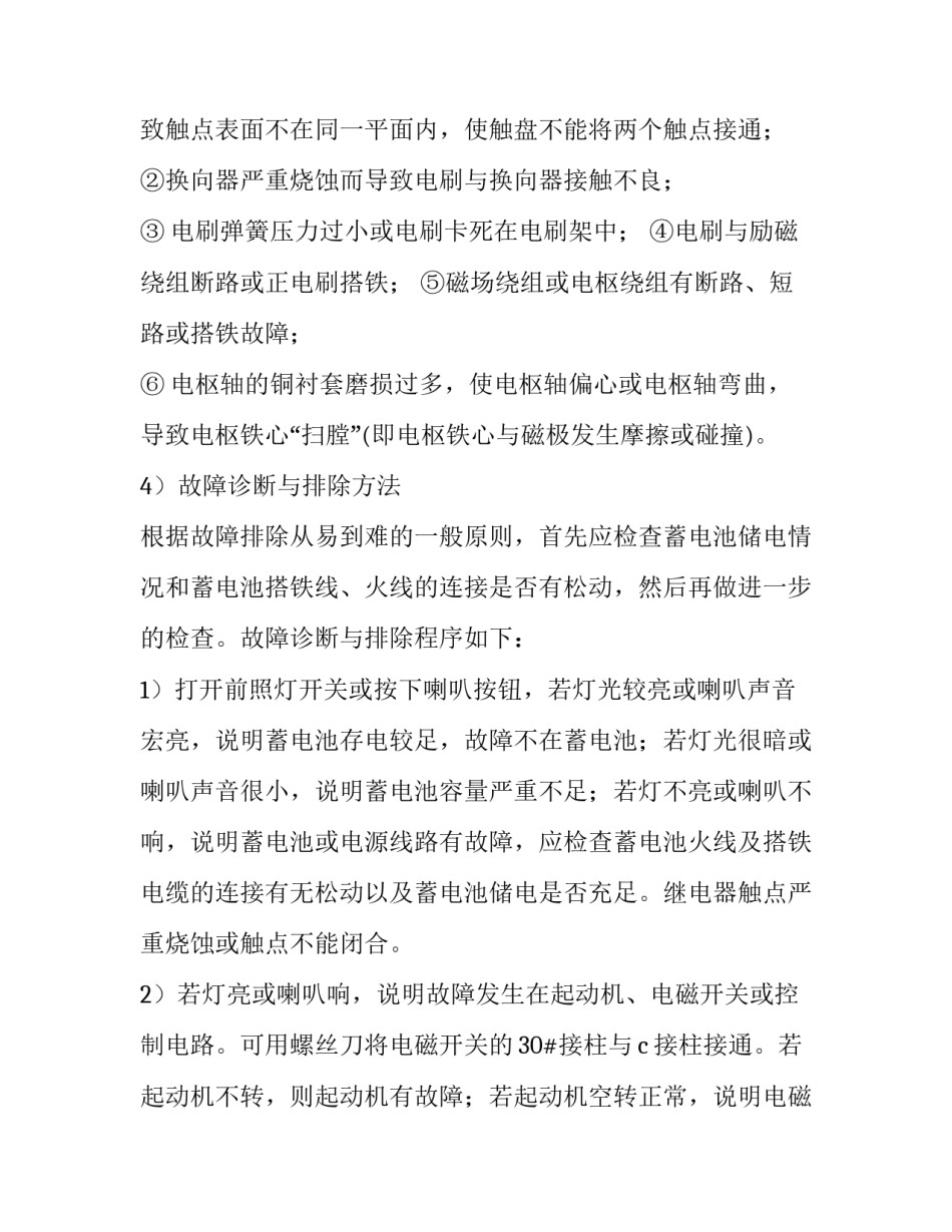 毕业生汽车电器工作实习报告_第3页