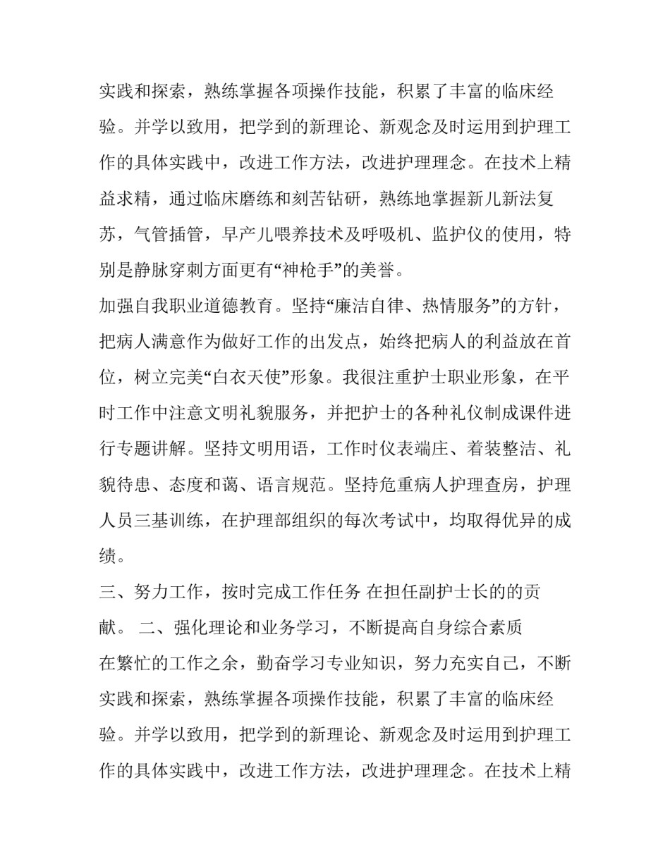 儿科护士长述职报告_第2页