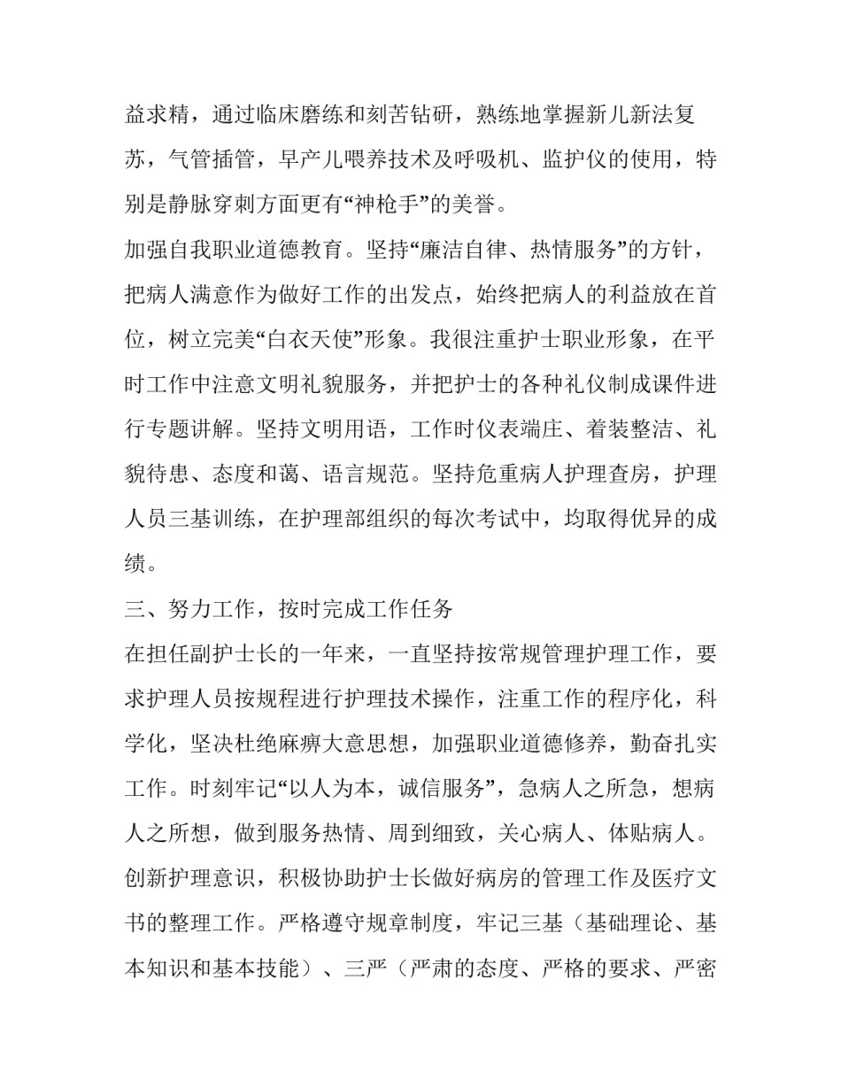 儿科护士长述职报告_第3页