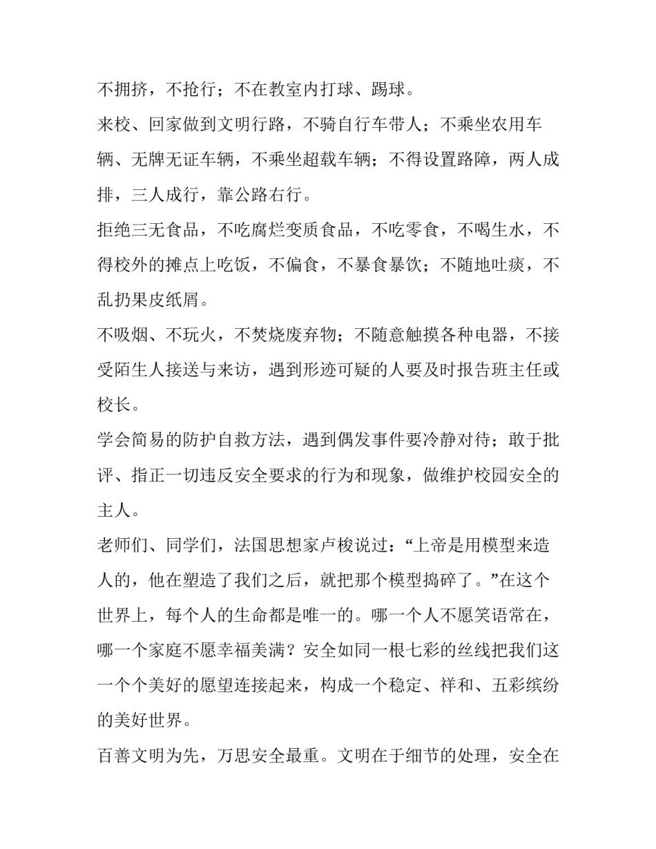 最新开学第一课讲话稿 开学第一课讲话稿大学(七篇)_第2页