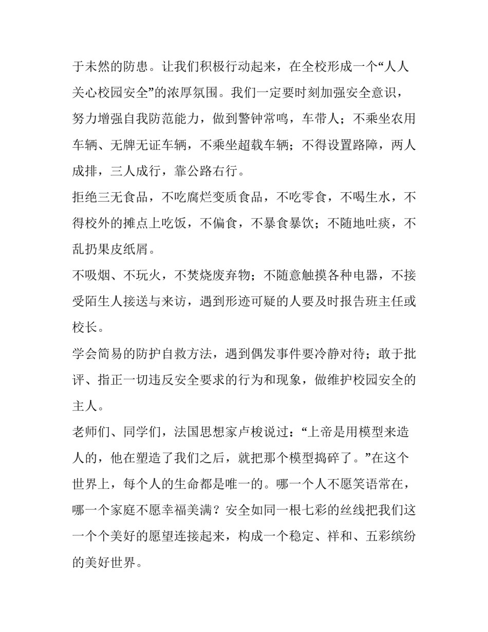 最新开学第一课讲话稿 开学第一课讲话稿大学(七篇)_第3页