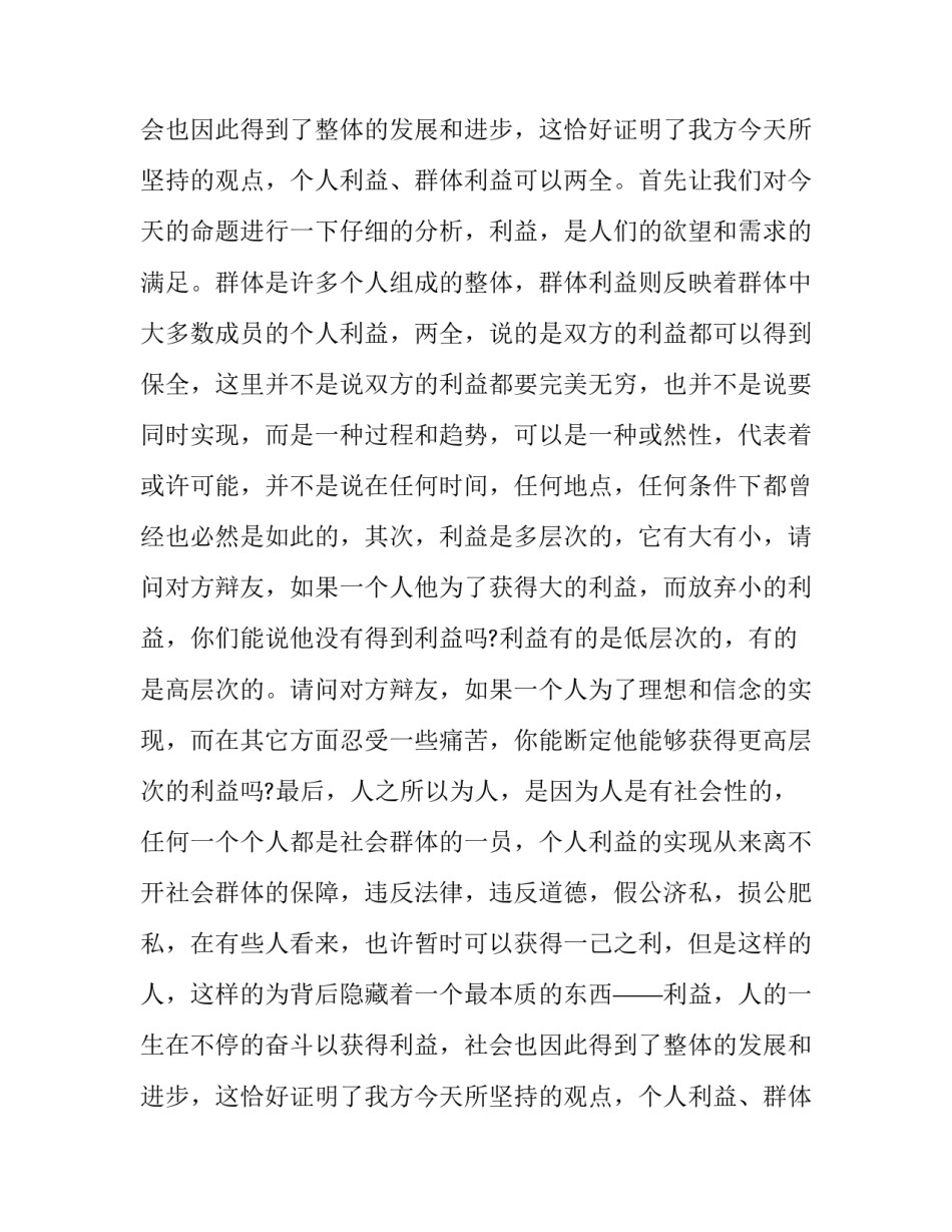 辩论赛主持词开场白(二十篇)_第2页