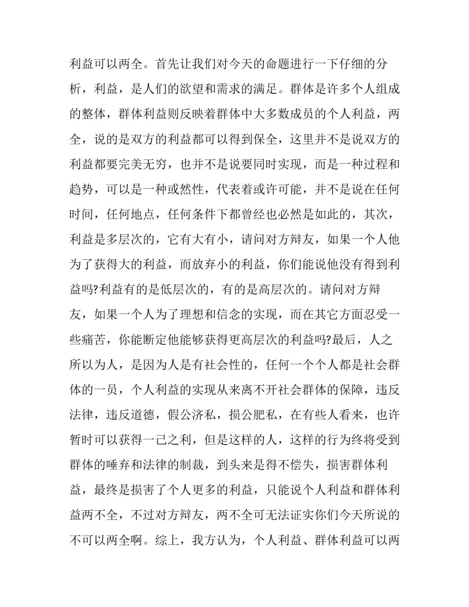 辩论赛主持词开场白(二十篇)_第3页