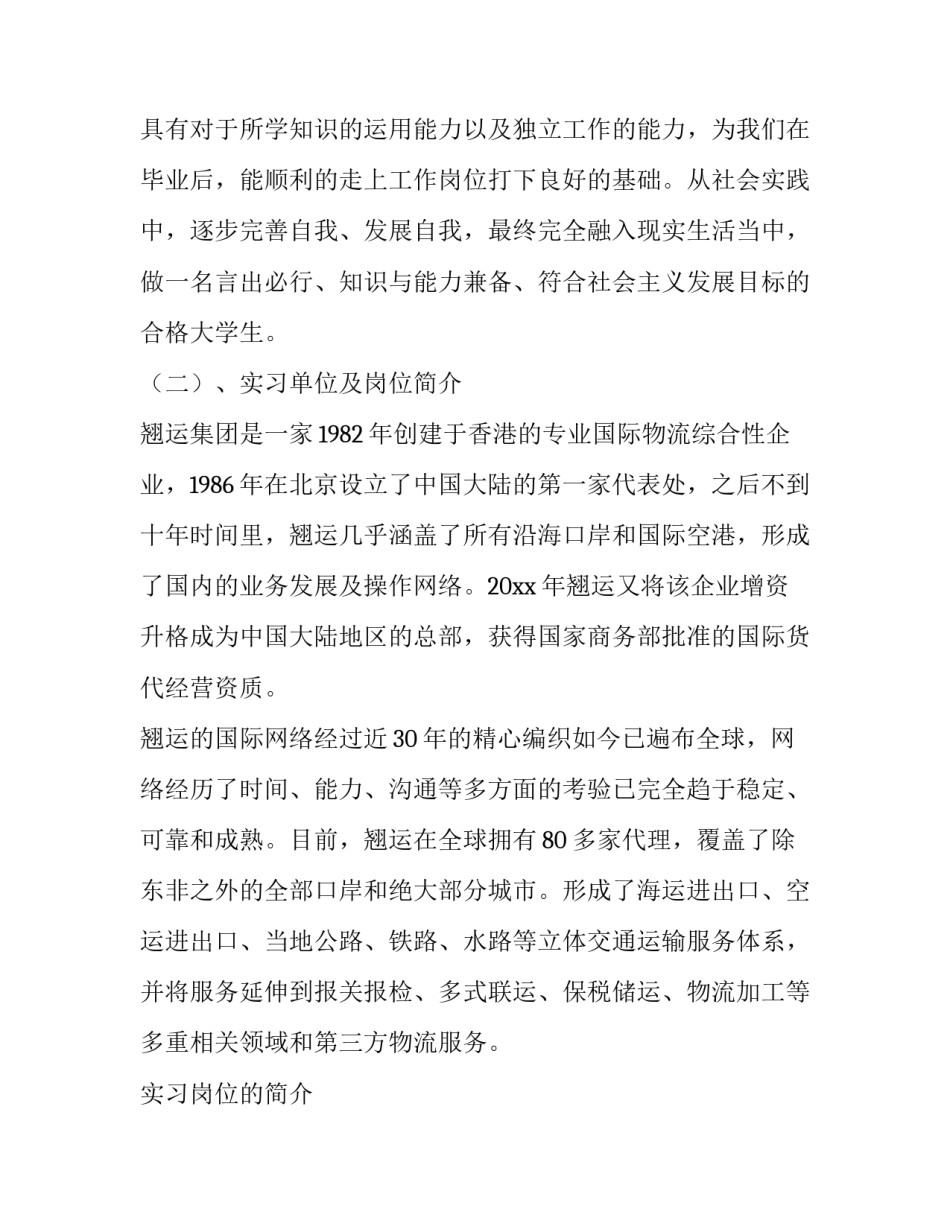 最新大学生物流实践报告(7篇)_第2页