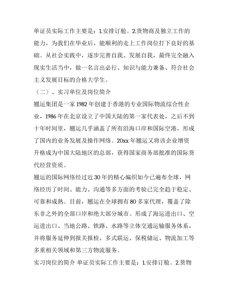 最新大学生物流实践报告(7篇)_第3页