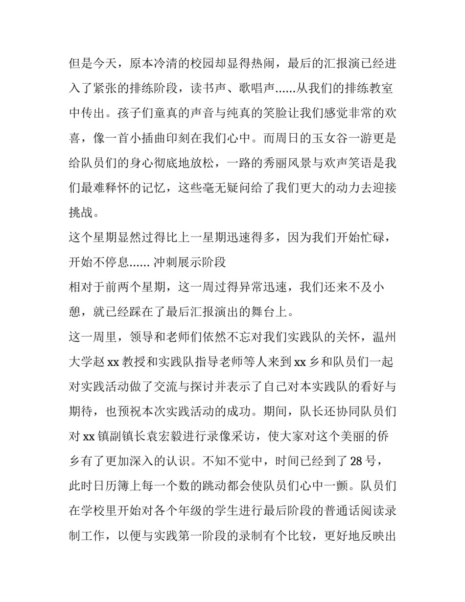 暑期支教社会实践报告教师(十四篇)_第2页