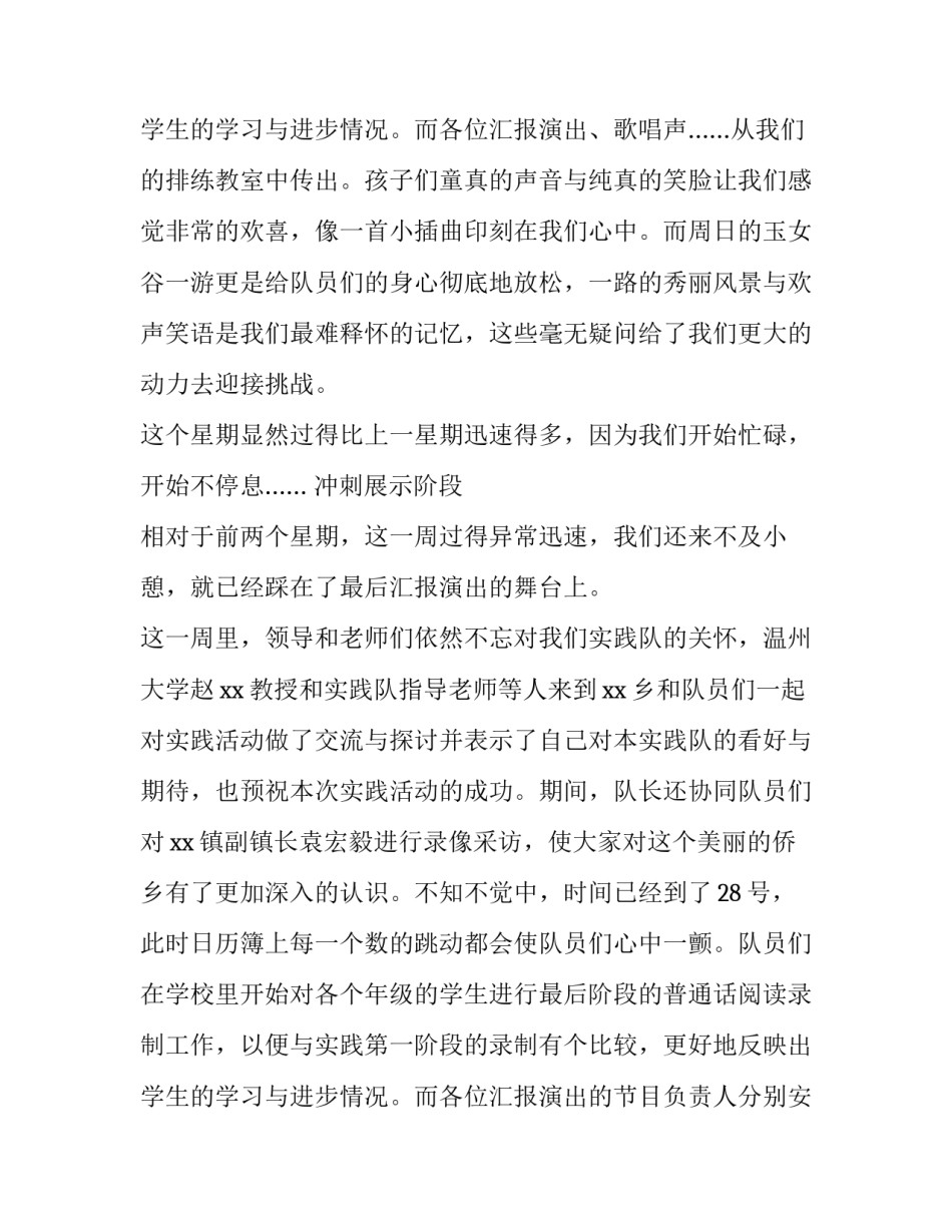 暑期支教社会实践报告教师(十四篇)_第3页