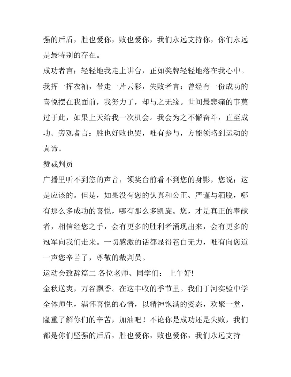 最新运动会致辞(大全14篇)_第2页
