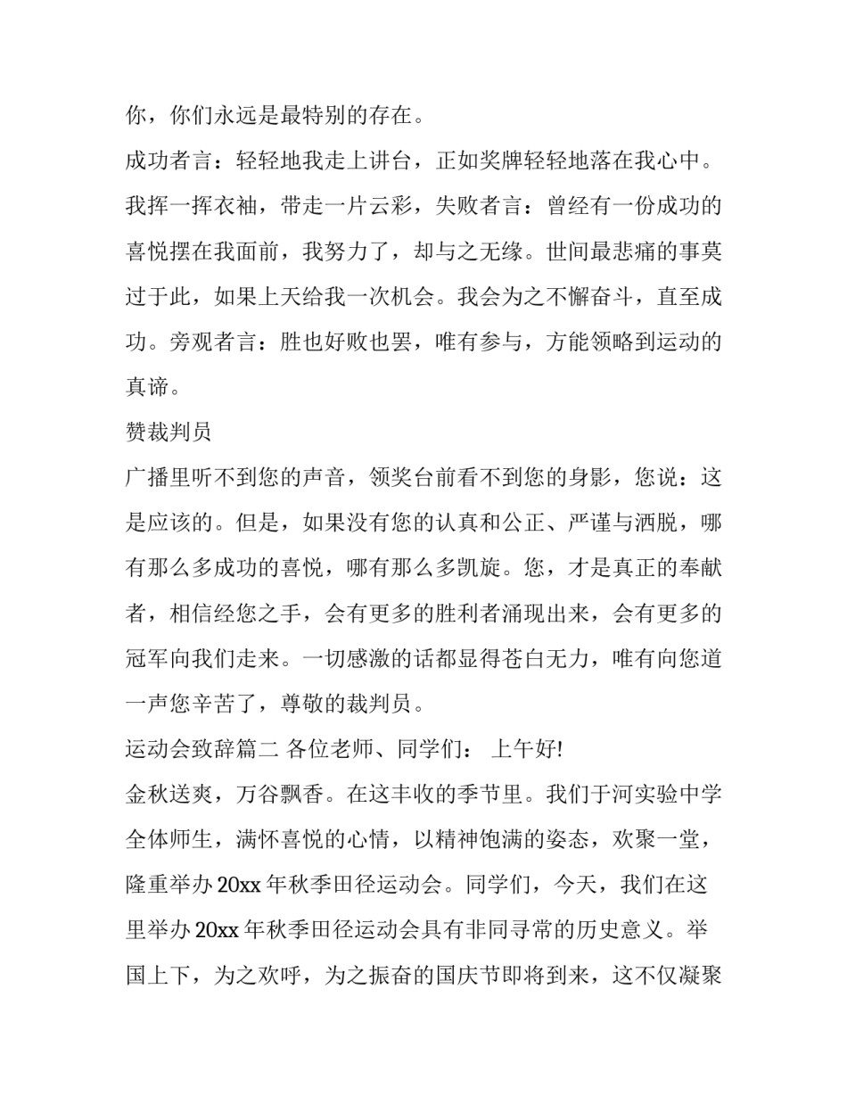 最新运动会致辞(大全14篇)_第3页