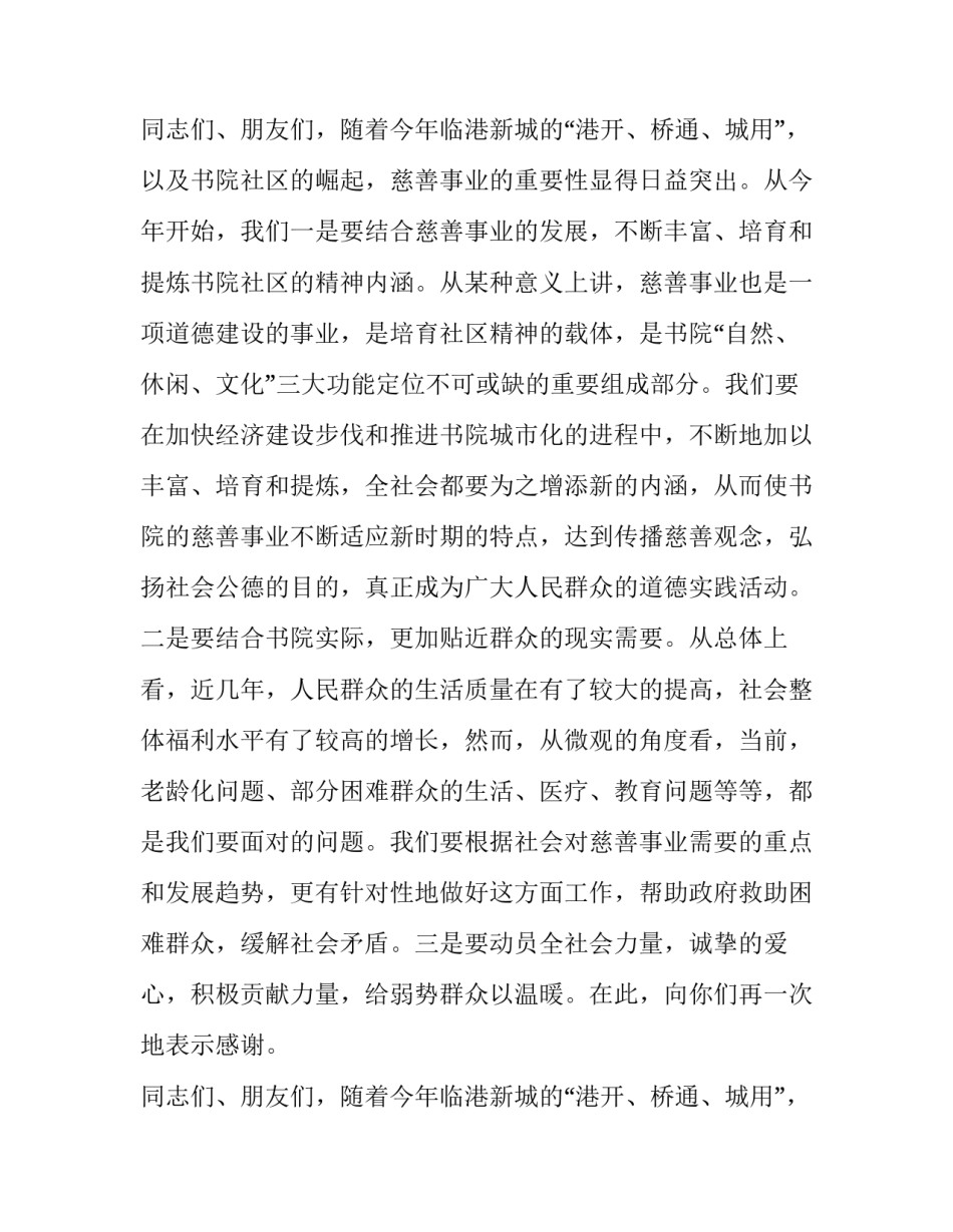 慈善募捐活动致辞_第2页