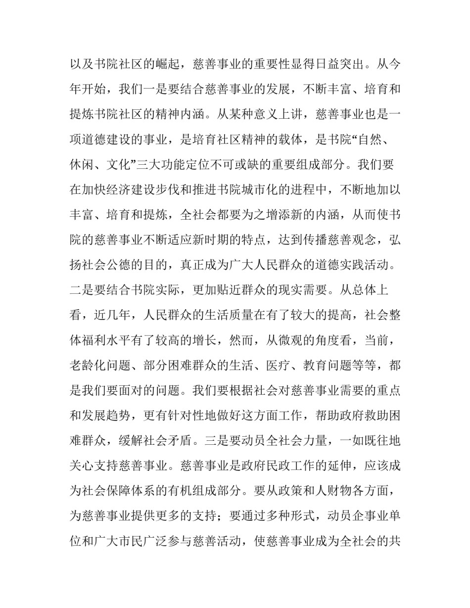 慈善募捐活动致辞_第3页