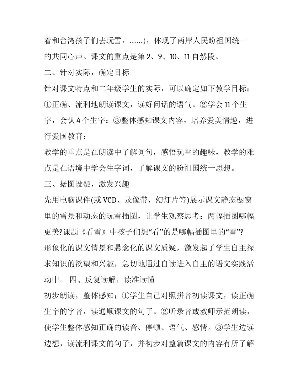《看雪》的课文分析范文_第2页