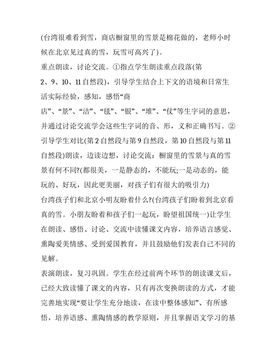 《看雪》的课文分析范文_第3页