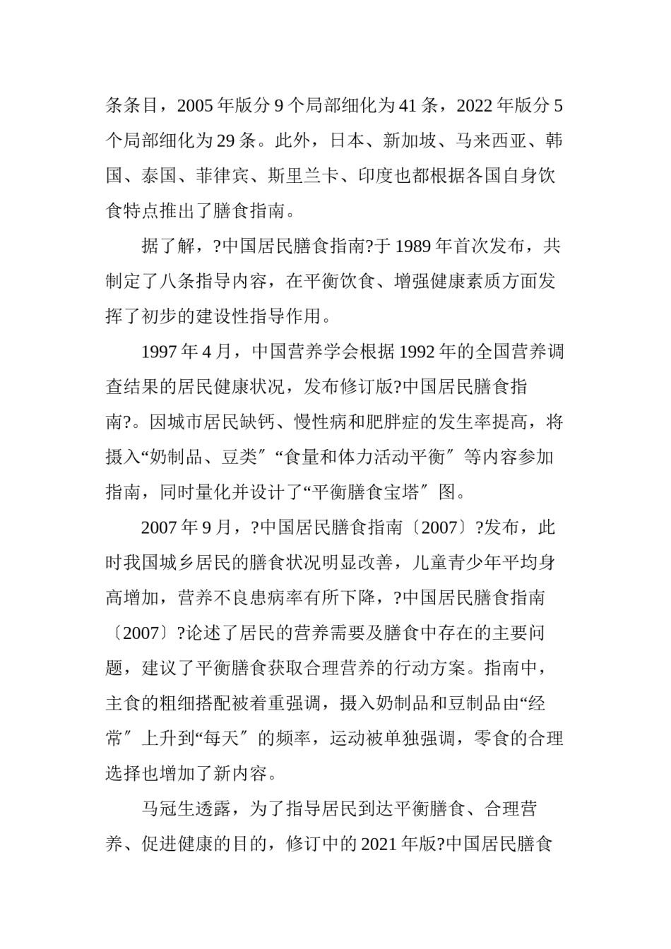 2022年医学专题—“数”说休闲食品膳食营养.docx_第2页