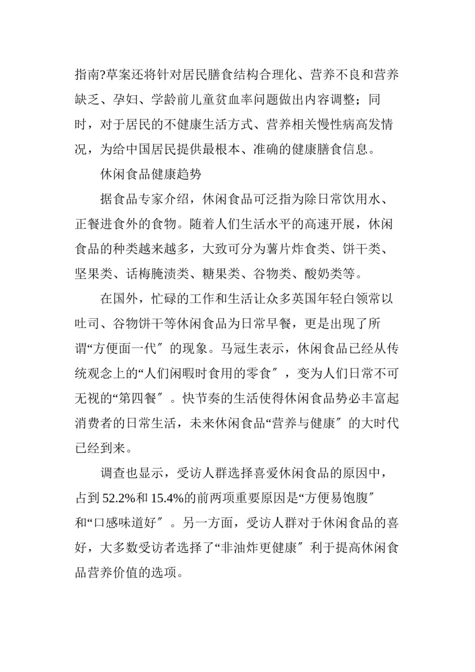 2022年医学专题—“数”说休闲食品膳食营养.docx_第3页