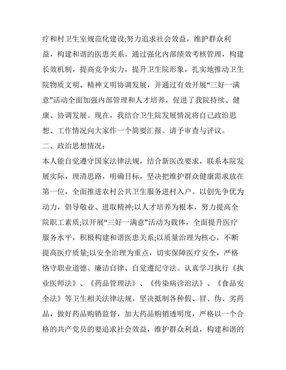 最新乡镇卫生院院长述职述廉报告(22篇)_第2页