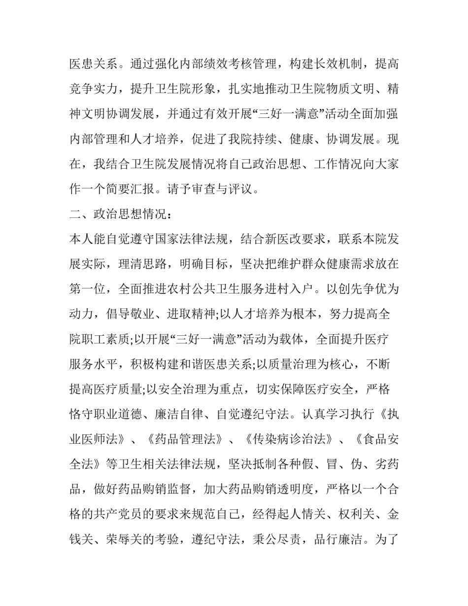 最新乡镇卫生院院长述职述廉报告(22篇)_第3页