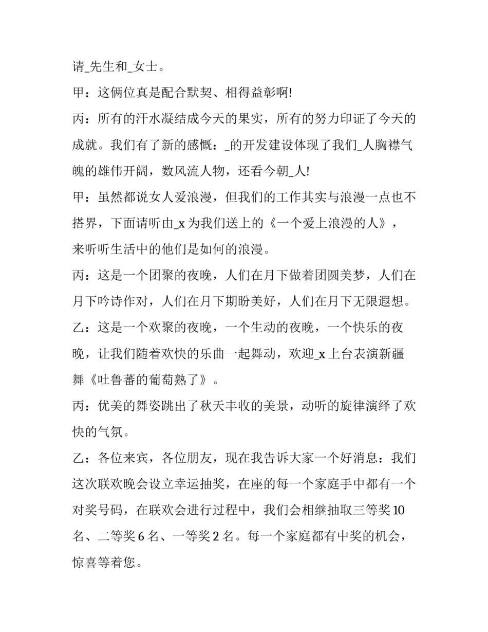 最新中秋晚会主持词和开场白(22篇)_第2页