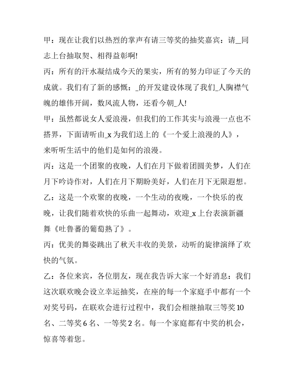 最新中秋晚会主持词和开场白(22篇)_第3页