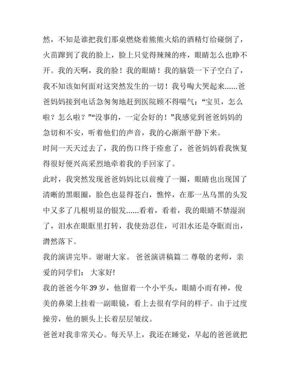 最新爸爸演讲稿 我的爸爸演讲稿(优质8篇)_第2页