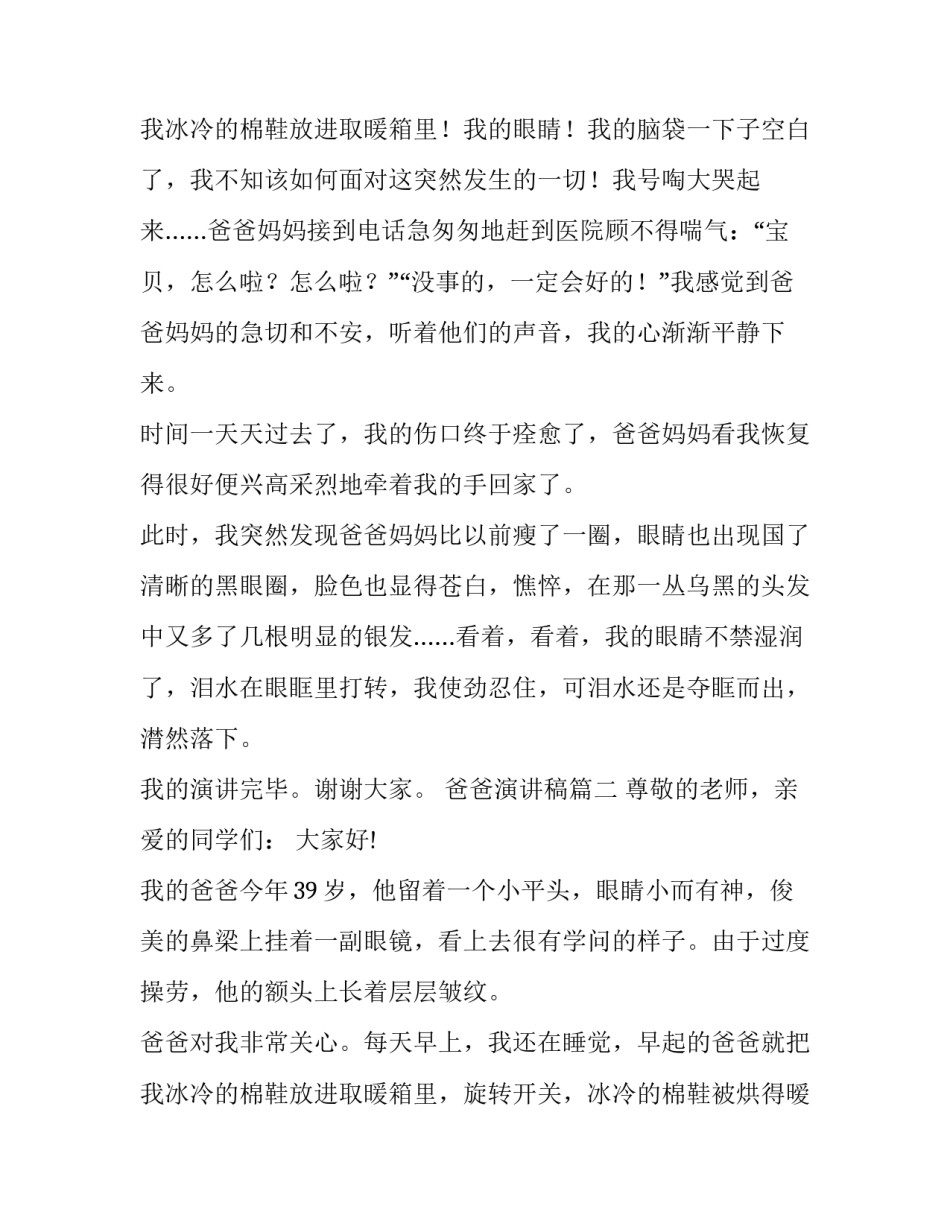 最新爸爸演讲稿 我的爸爸演讲稿(优质8篇)_第3页