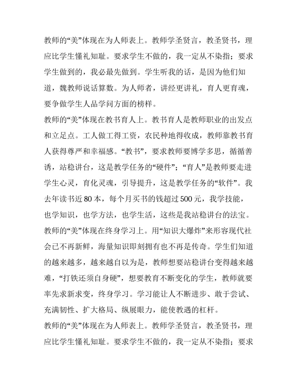 最美教师的演讲稿题目(6篇)_第2页