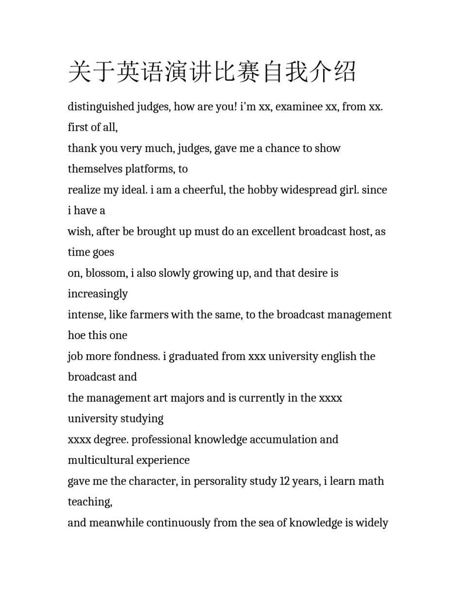 关于英语演讲比赛自我介绍_第1页