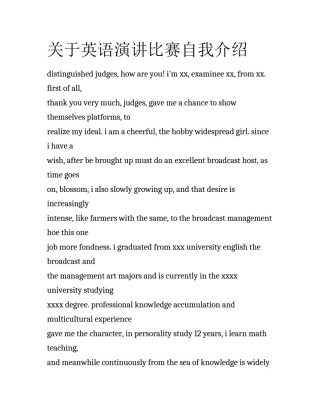 关于英语演讲比赛自我介绍