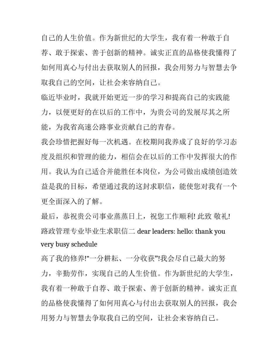 路政管理专业毕业生求职信_第2页