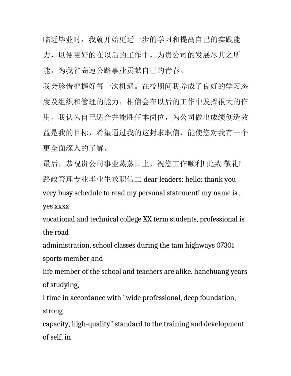 路政管理专业毕业生求职信_第3页