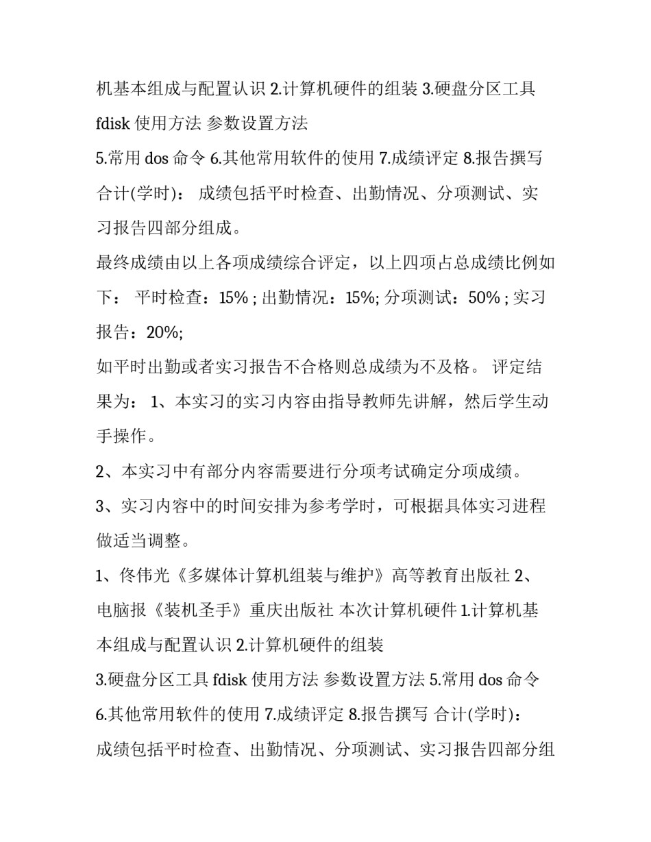 计算机软件基础实践报告 计算机软件技能实训报告(6篇)_第2页