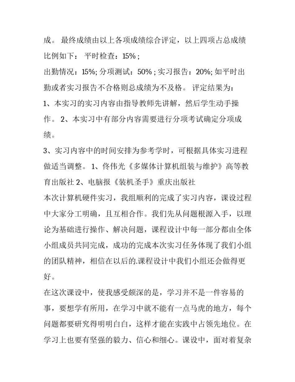计算机软件基础实践报告 计算机软件技能实训报告(6篇)_第3页