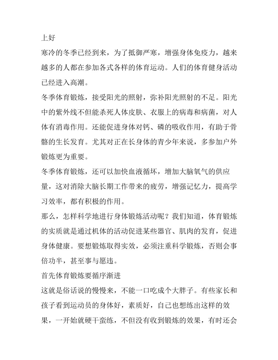 最新幼儿园升国旗讲话稿简单(七篇)_第2页