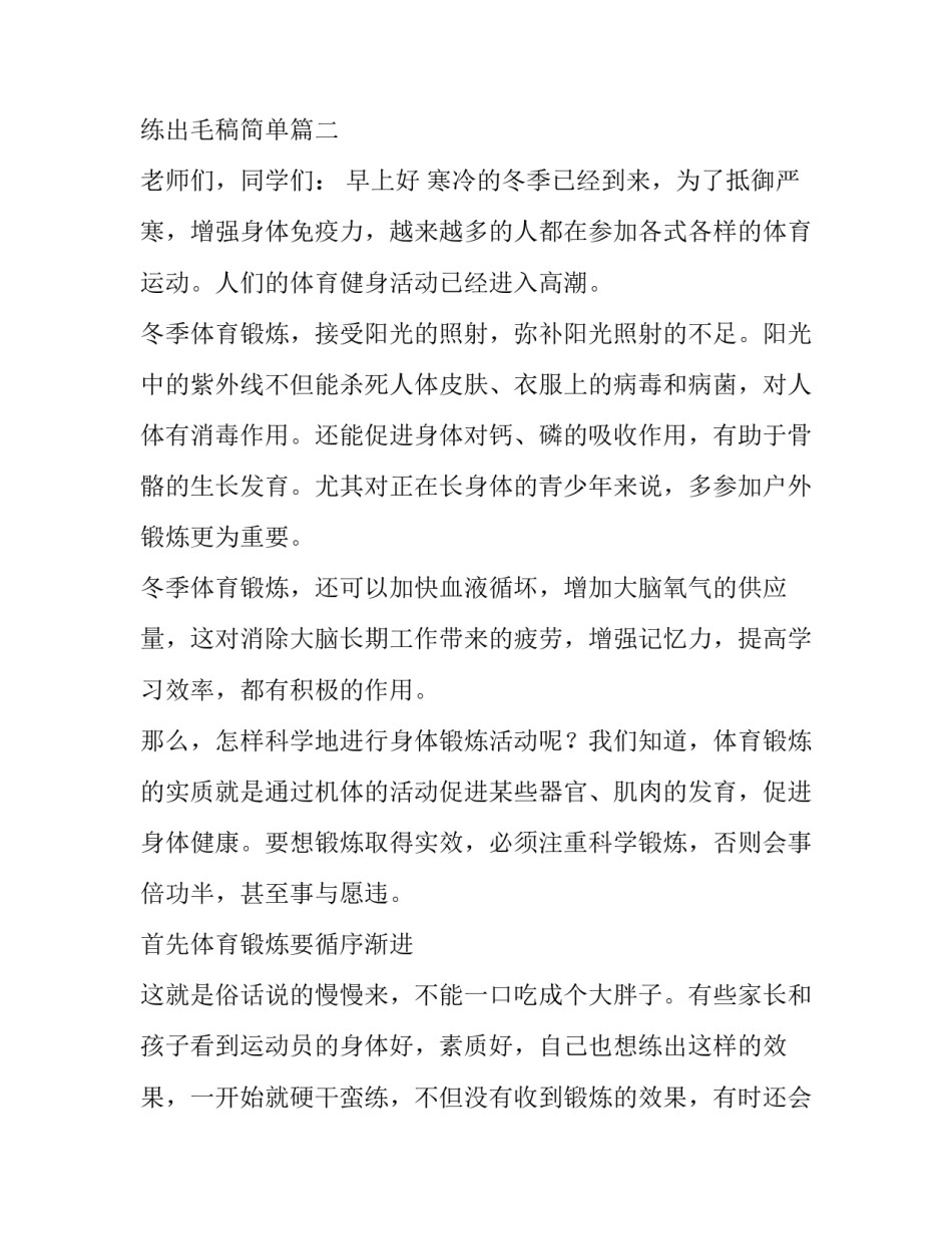 最新幼儿园升国旗讲话稿简单(七篇)_第3页