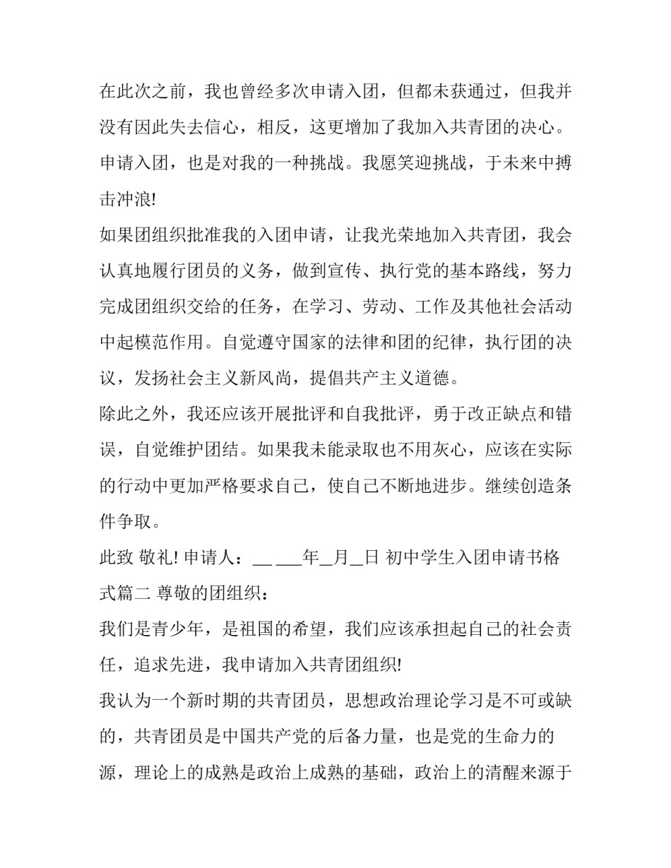 最新初中学生入团申请书格式 初中学生入团申请书(优秀13篇)_第3页