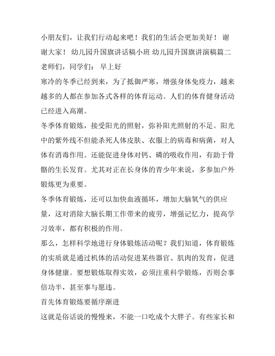 幼儿园升国旗讲话稿小班 幼儿园升国旗讲演稿(七篇)_第2页