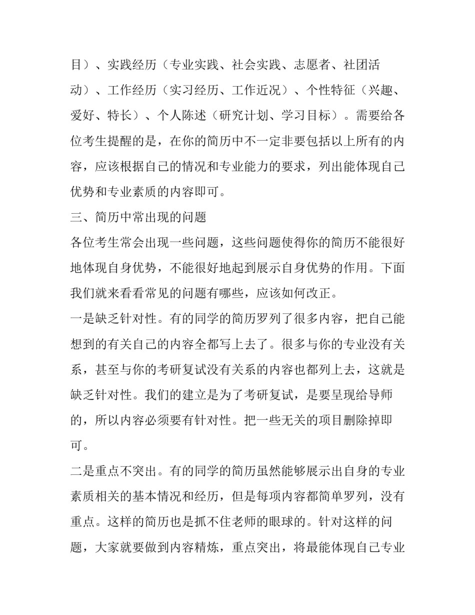 如何在简历中刻画一个完美的你_第3页