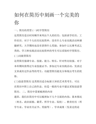 如何在简历中刻画一个完美的你