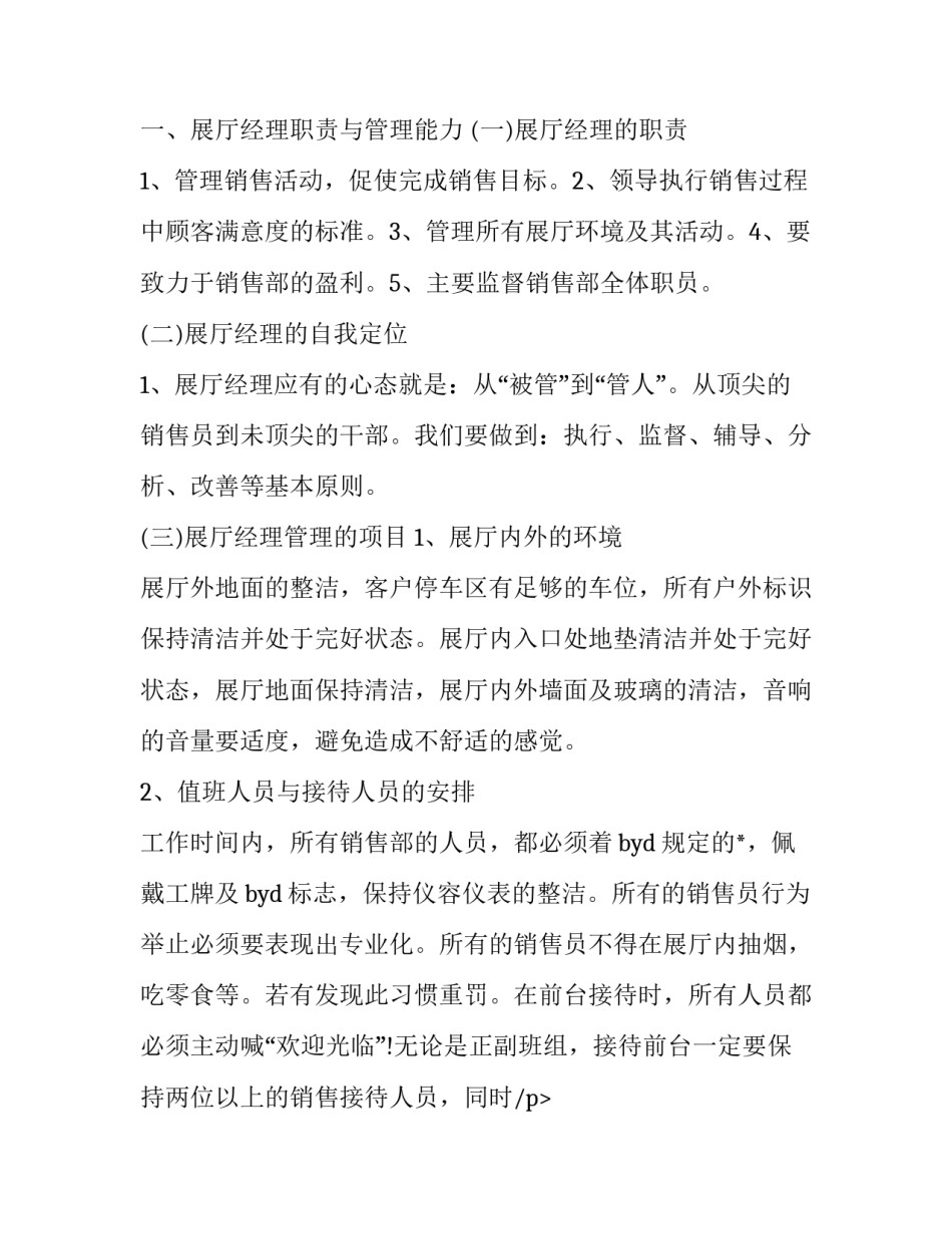 销售主管述职报告业绩 房地产销售主管述职报告(十八篇)_第2页