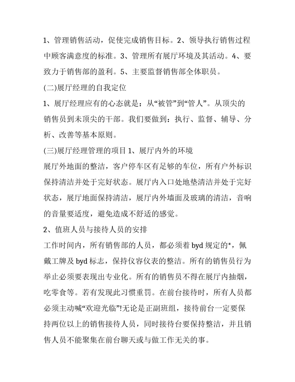 销售主管述职报告业绩 房地产销售主管述职报告(十八篇)_第3页