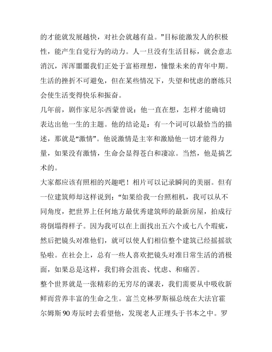 最新新生学生会代表演讲稿(六篇)_第2页