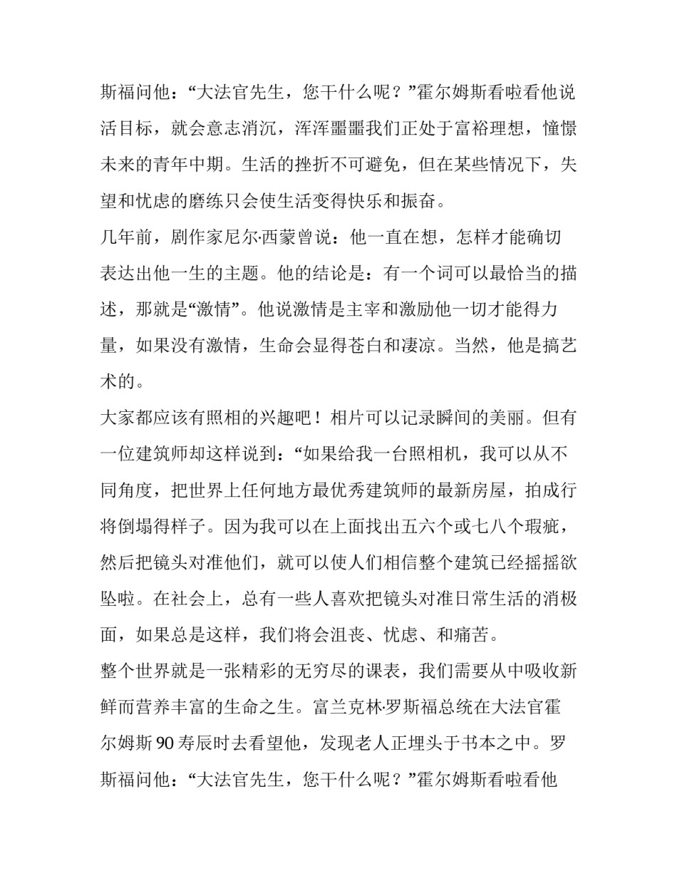 最新新生学生会代表演讲稿(六篇)_第3页