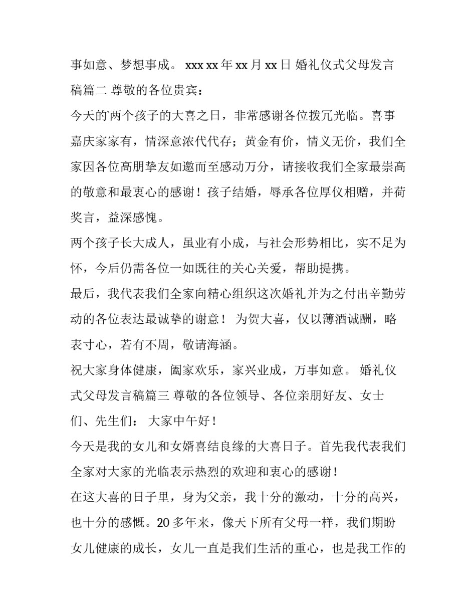 最新婚礼仪式父母发言稿(9篇)_第3页