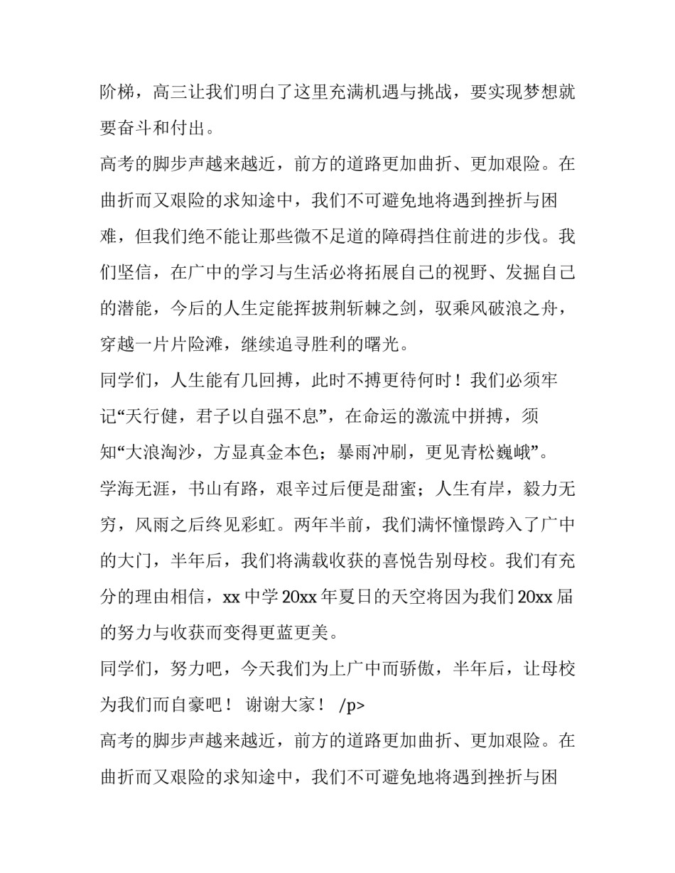 在开学典礼上高三学生代表发言稿_第2页
