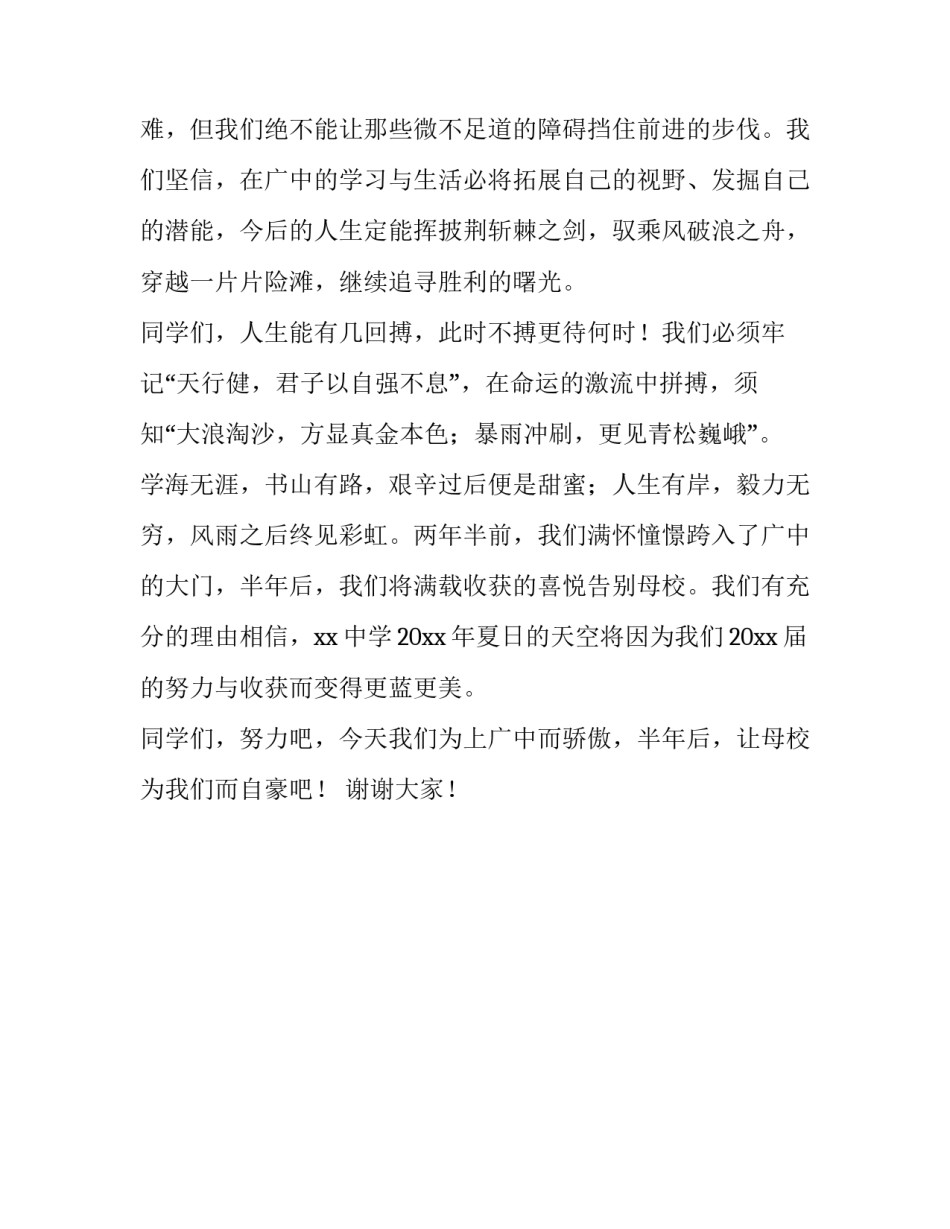 在开学典礼上高三学生代表发言稿_第3页