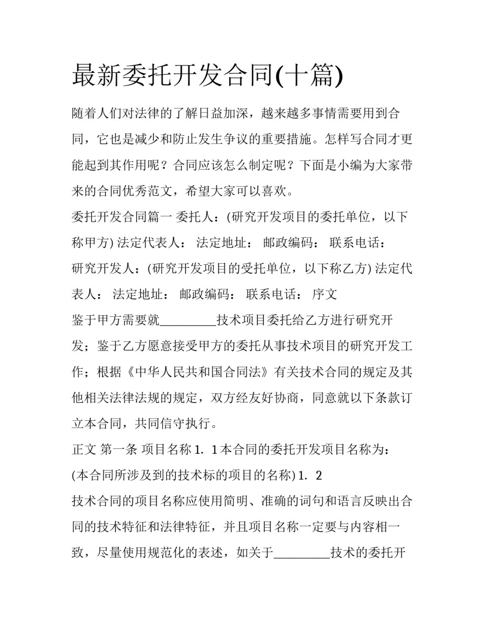 最新委托开发合同(十篇)_第1页