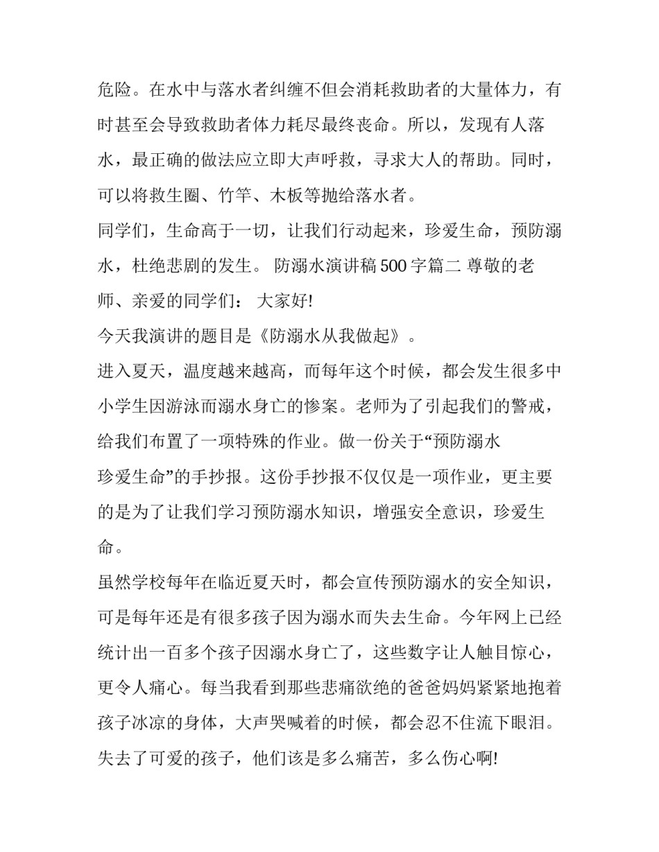 2023年防溺水演讲稿500字(14篇)_第3页