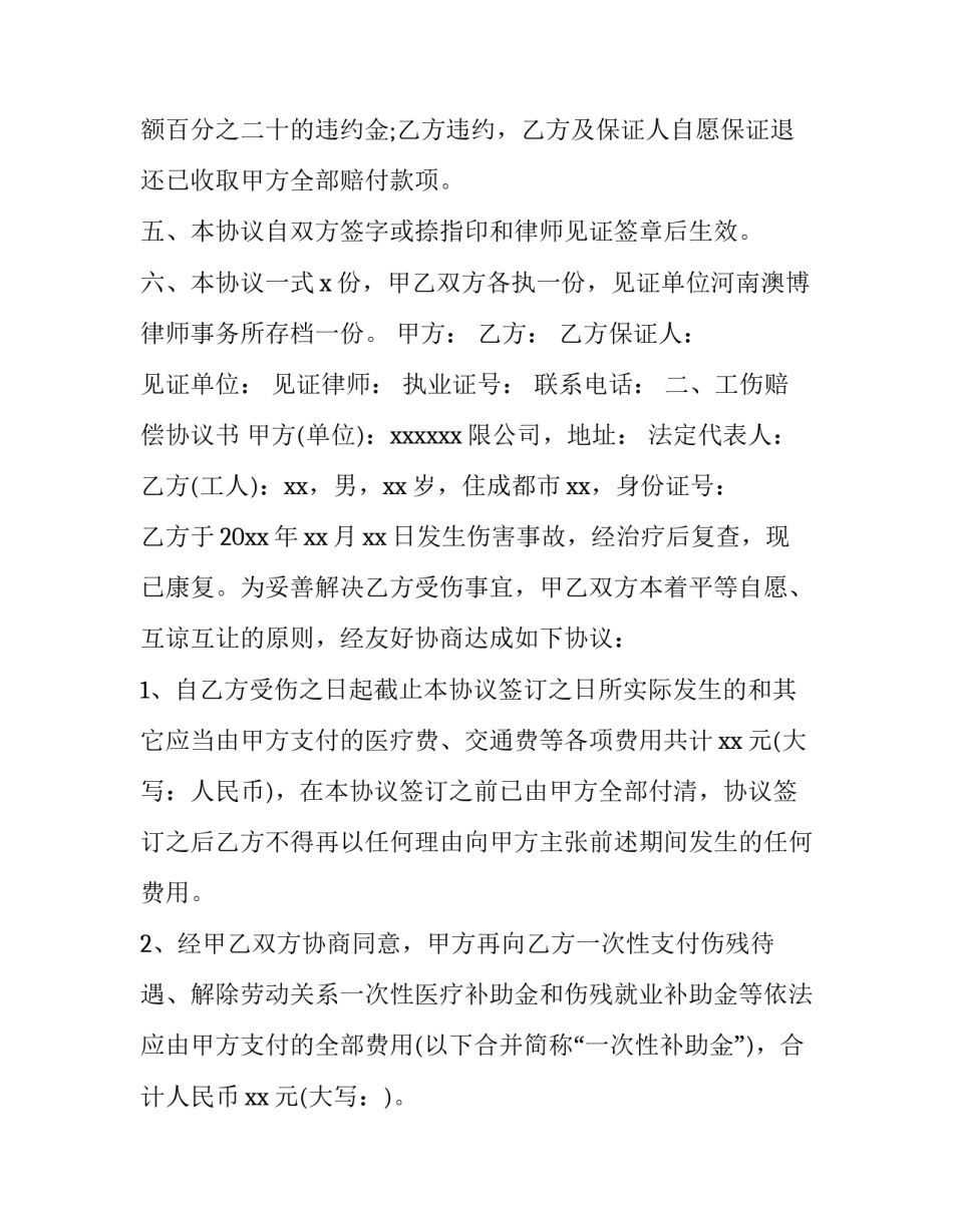 最新工伤赔偿协议书十篇(9篇)_第3页