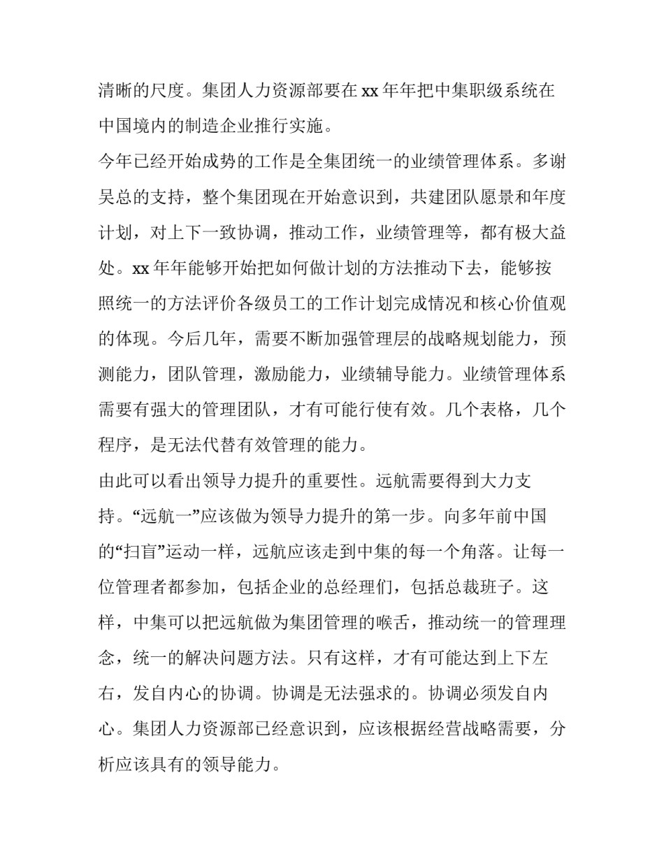 2023年企业经理辞职报告(六篇)_第2页